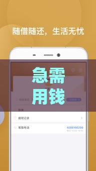 急需用钱？300到500小额预支快速到账，解决燃眉之急！