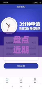 盘点近期能下款的正规新口子有哪些