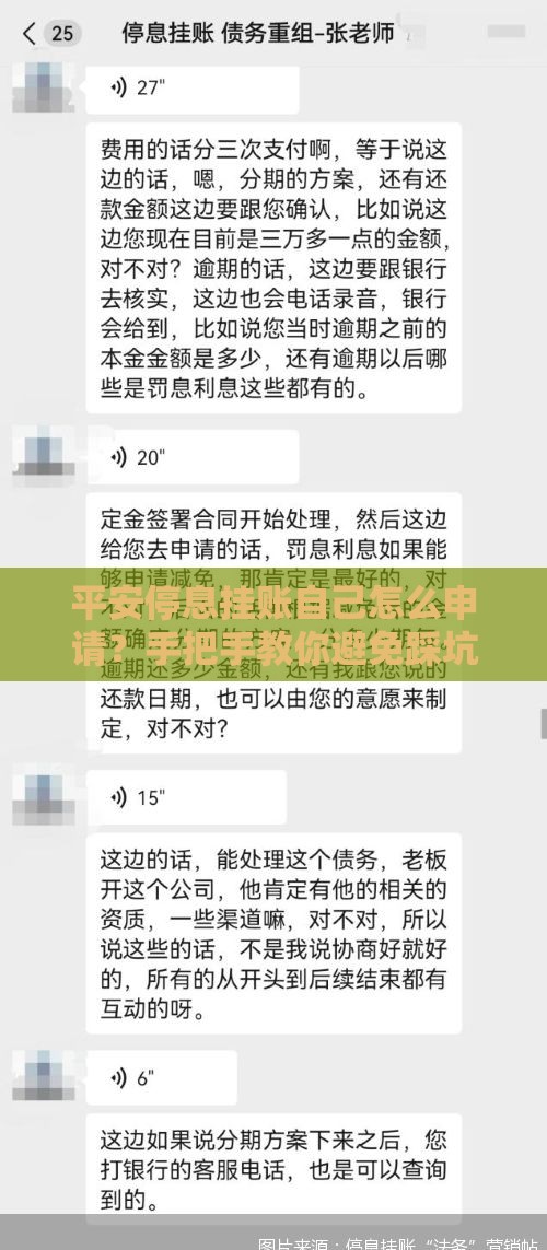 平安停息挂账自己怎么申请？手把手教你避免踩坑！