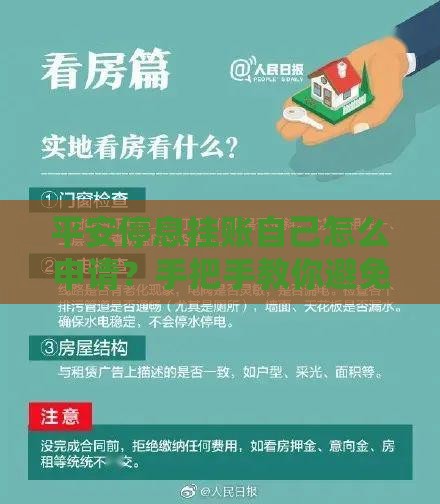 平安停息挂账自己怎么申请？手把手教你避免踩坑！