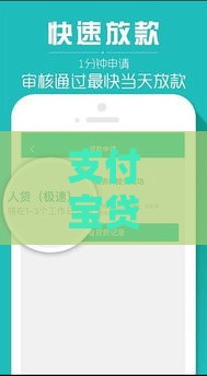 支付宝贷款实测！这些下款口子真实有效还靠谱