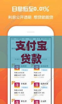 支付宝贷款实测！这些下款口子真实有效还靠谱