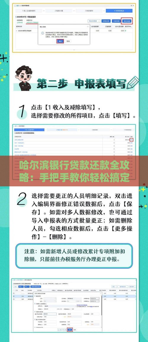 哈尔滨银行贷款还款全攻略：手把手教你轻松搞定流程