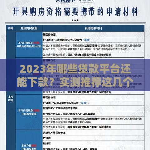 2023年哪些贷款平台还能下款？实测推荐这几个靠谱渠道