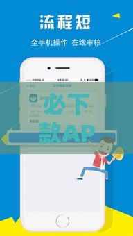 必下款APP真的靠谱吗？正规平台借钱避坑指南