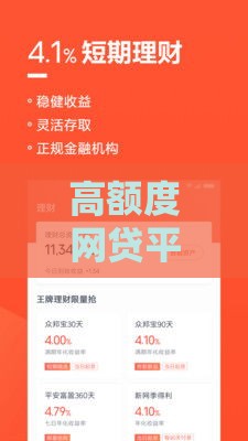 高额度网贷平台哪家强？急用钱必看这8家靠谱选择！