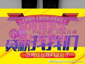 急用钱怎么选？这份小额贷款避坑指南请收好！