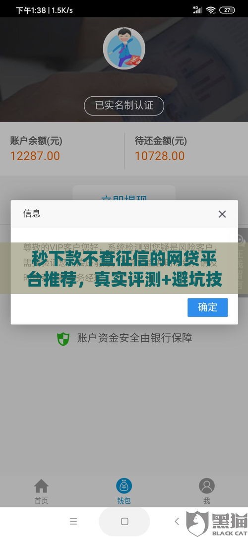 秒下款不查征信的网贷平台推荐，真实评测+避坑技巧
