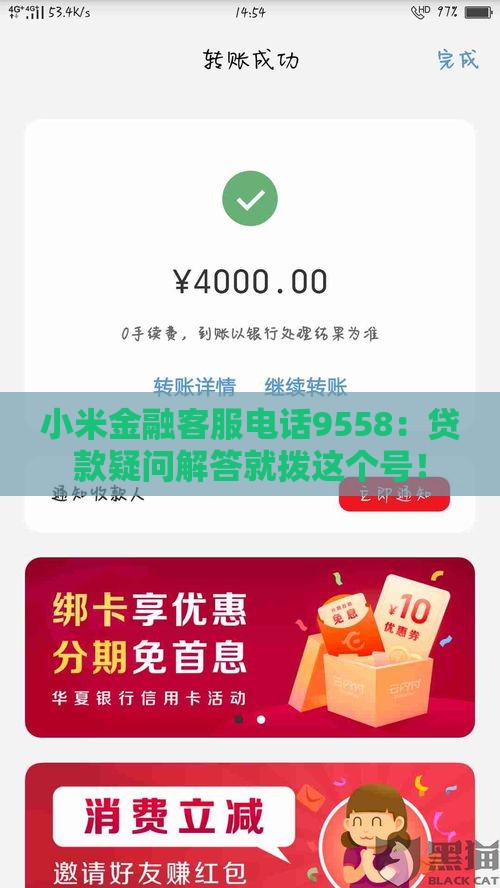 小米金融客服电话9558：贷款疑问解答就拨这个号！