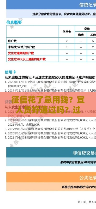 征信花了急用钱？宜人贷好通过吗？过来人经验分享！