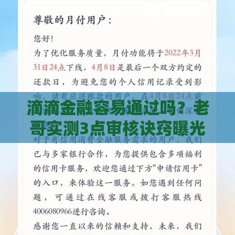 滴滴金融容易通过吗？老哥实测3点审核诀窍曝光！