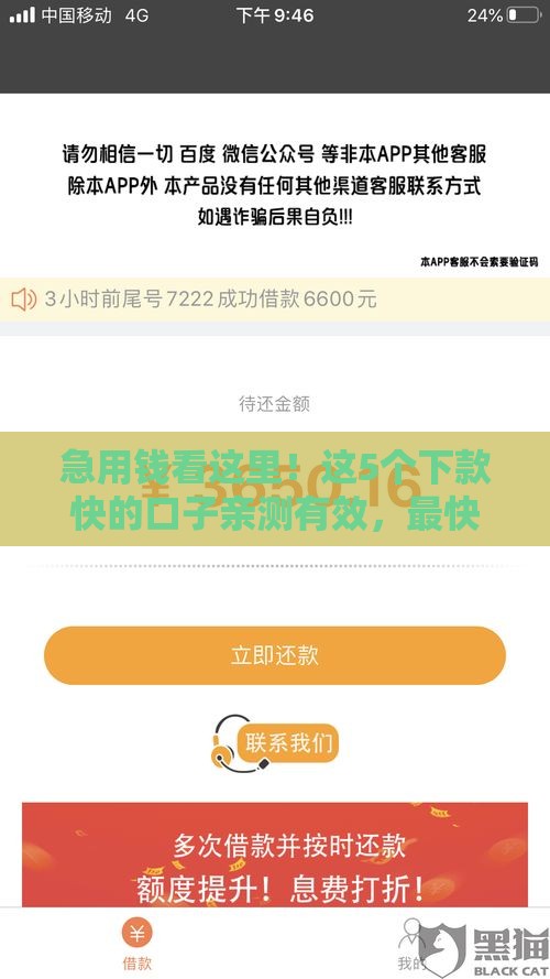 急用钱看这里！这5个下款快的口子亲测有效，最快当天到账