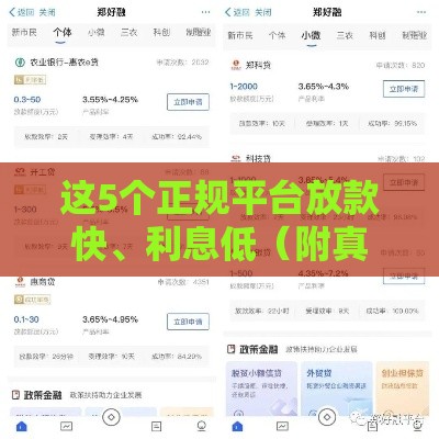 这5个正规平台放款快、利息低（附真实测评）