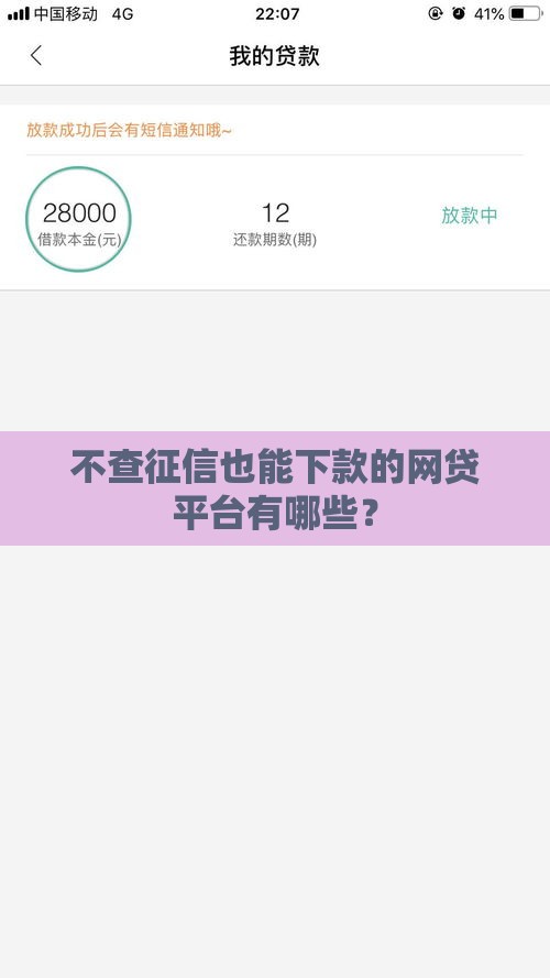 不查征信也能下款的网贷平台有哪些？