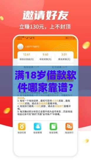 满18岁借款软件哪家靠谱？手把手教你选正规平台！急用钱必看