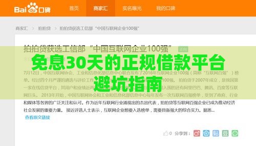 免息30天的正规借款平台避坑指南