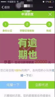 有逾期也能下款的平台盘点，这几个渠道别错过