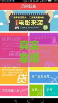 真实靠谱的贷款口子秒下8000攻略