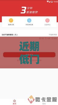 近期低门槛小额借款口子盘点