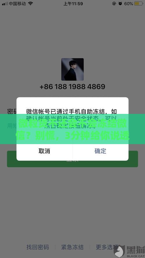微粒贷不还会不会冻结微信？别慌，3分钟给你说透
