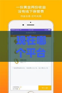 现在哪个平台下款快？这3个技巧帮你快速拿钱