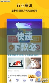 快速下款必看！3招教你轻松搞定网络贷款难题