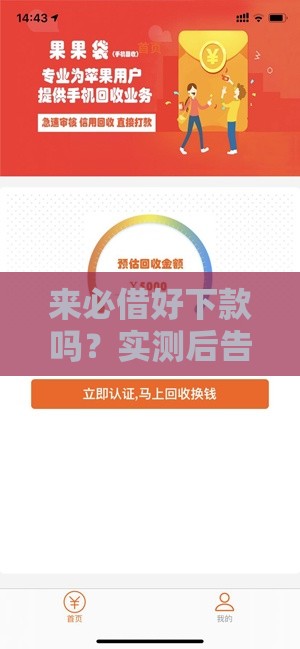 来必借好下款吗？实测后告诉你这几个关键点
