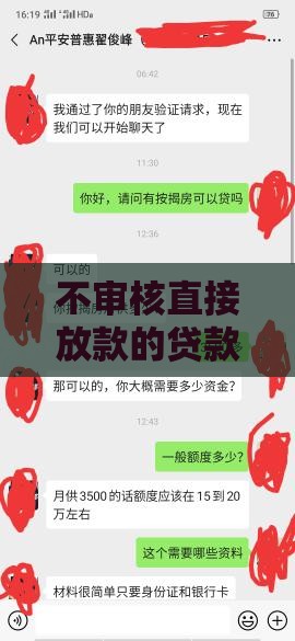 不审核直接放款的贷款口子靠谱吗？当心这些套路！