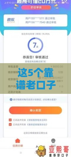 这5个靠谱老口子下款快还稳当