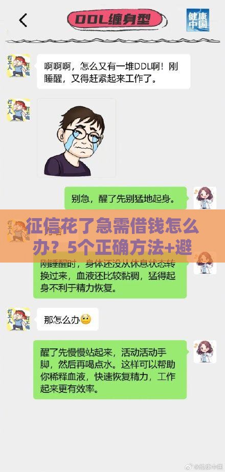 征信花了急需借钱怎么办？5个正确方法+避坑指南