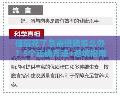 征信花了急需借钱怎么办？5个正确方法+避坑指南