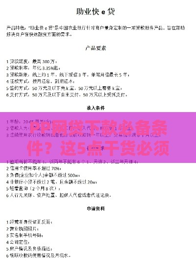 PP网贷下款必备条件？这5点干货必须收藏！
