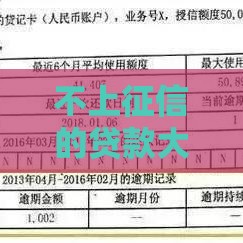 不上征信的贷款大数据能查到吗？这5点必看！