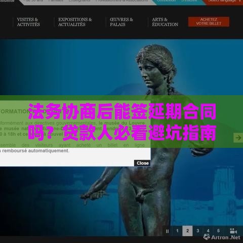 法务协商后能签延期合同吗？贷款人必看避坑指南！