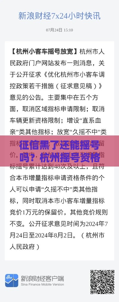 征信黑了还能摇号吗？杭州摇号资格最全解析来了！