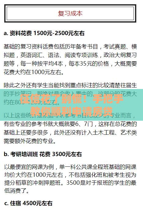 征信花了别慌！手把手教你顺利申请房贷