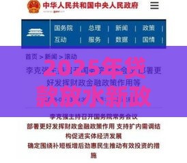 2025年贷款放水新政策！花户必看这3个低门槛口子