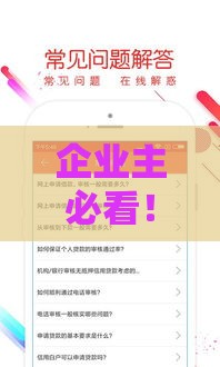 企业主必看！口子贷款低息申请攻略 快速到账技巧大揭秘