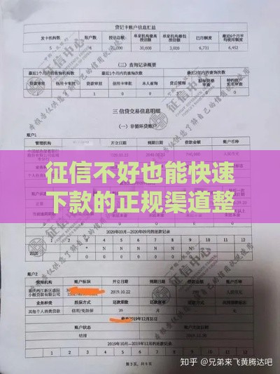 征信不好也能快速下款的正规渠道整理