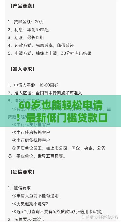 60岁也能轻松申请！最新低门槛贷款口子推荐