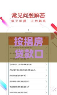 按揭房贷款口子有哪些？5种靠谱渠道手把手教你选