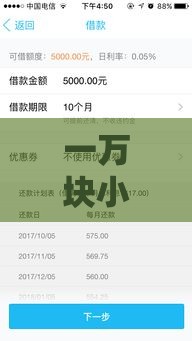 一万块小额贷款利息要还多少？算完这笔账就明白了