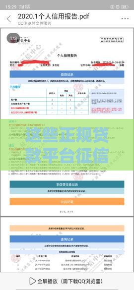 这些正规贷款平台征信宽松也能秒批