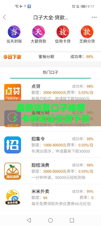 最新贷款口子推荐！卡农论坛实测下款技巧大公开