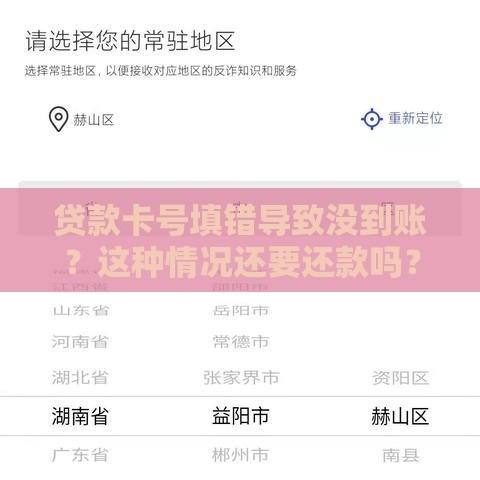 贷款卡号填错导致没到账？这种情况还要还款吗？