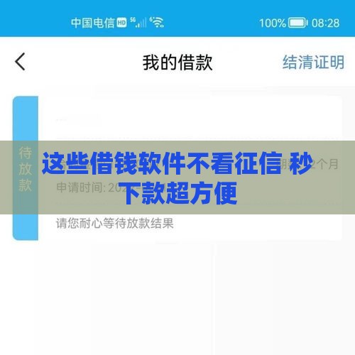 这些借钱软件不看征信 秒下款超方便