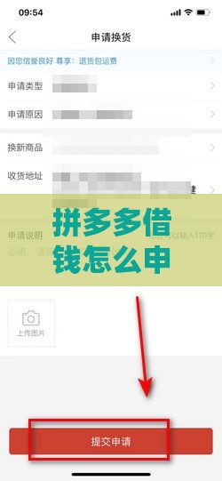 拼多多借钱怎么申请？手把手教你操作步骤