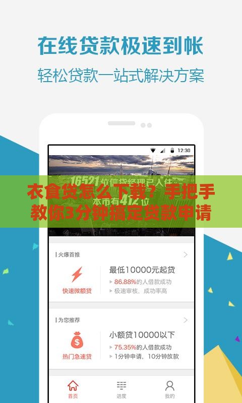 衣食贷怎么下载？手把手教你3分钟搞定贷款申请流程