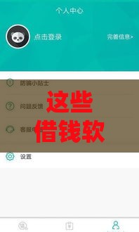 这些借钱软件秒到微信，靠谱又方便