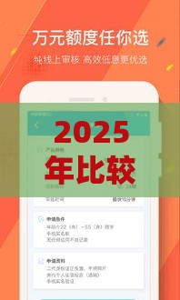 2025年比较好下款的10个借款平台